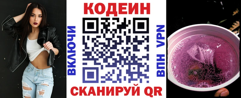 ссылка на мегу вход  Красавино  Кодеин Purple Drank  купить  